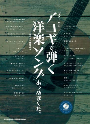 ギターソロ
アコギで弾く洋楽ソングあつめました。 (模範演奏CD付)