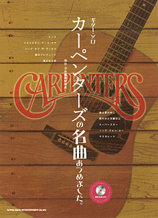 ギター・ソロ カーペンターズの名曲あつめました。(CD付)